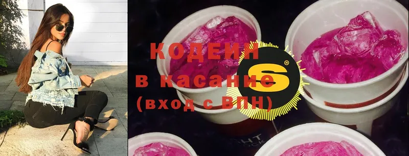 Кодеин напиток Lean (лин)  KRAKEN ссылки  Волоколамск 